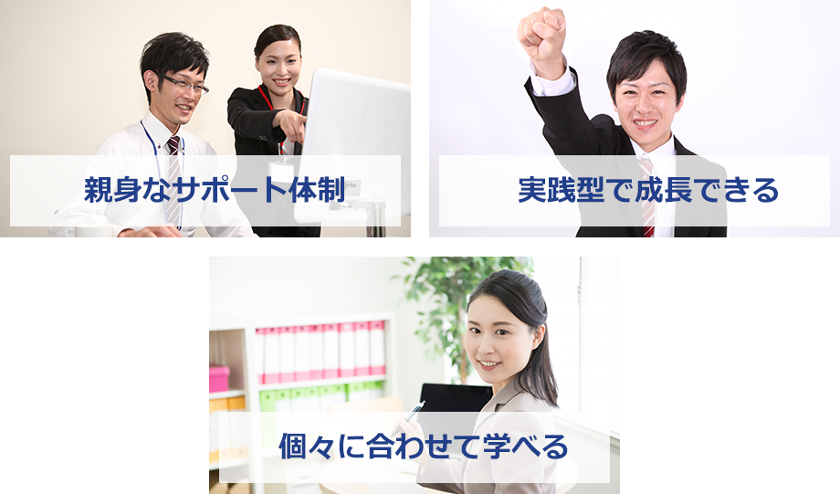 挑戦したい。そんなあなたを徹底サポートします！